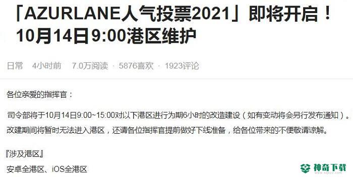 碧蓝航线每次维护时间需要多久？_碧蓝航线教程分享_神奇下载