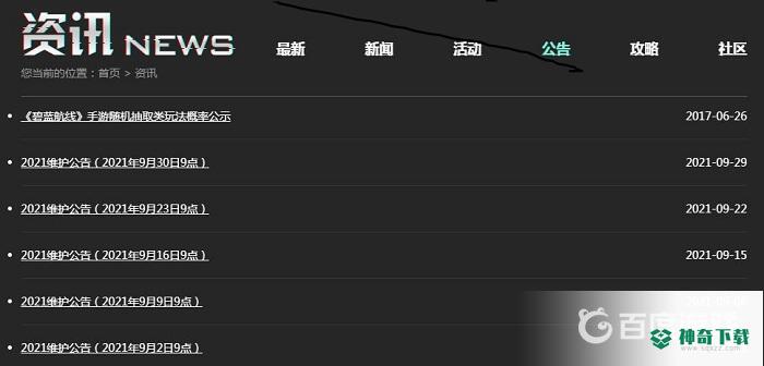 碧蓝航线每次维护时间需要多久？_碧蓝航线教程分享_神奇下载