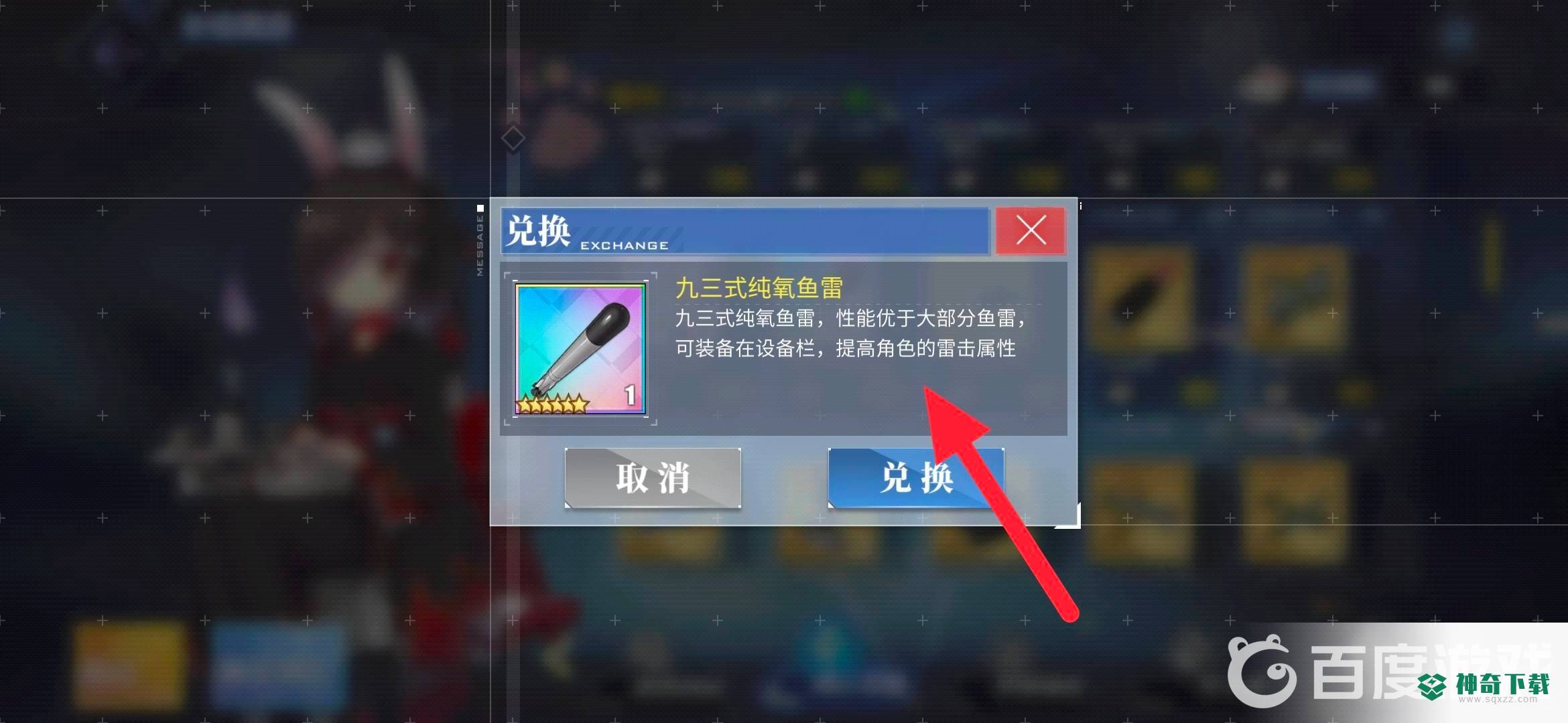 碧蓝航线雷击值怎么提升？_碧蓝航线攻略_神奇下载