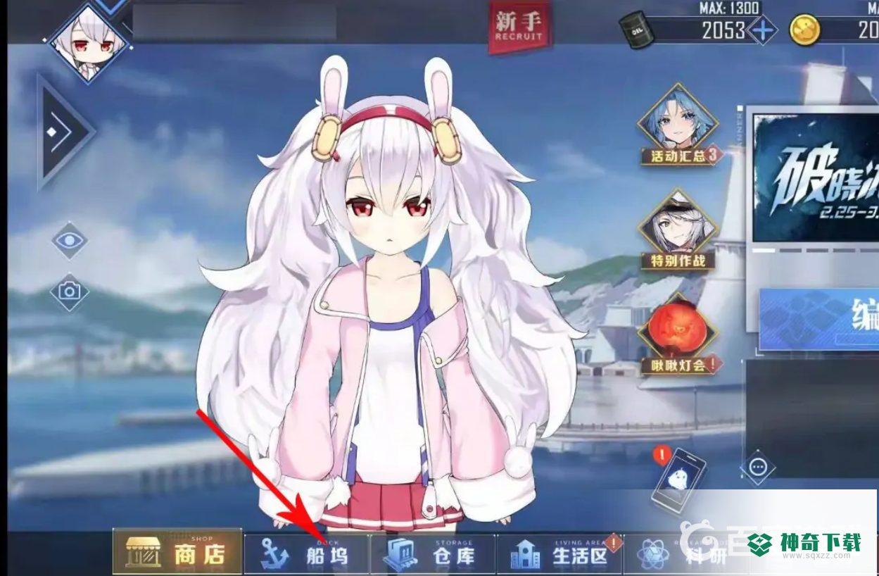 碧蓝航线买的皮肤在哪看？_碧蓝航线攻略分享_神奇下载