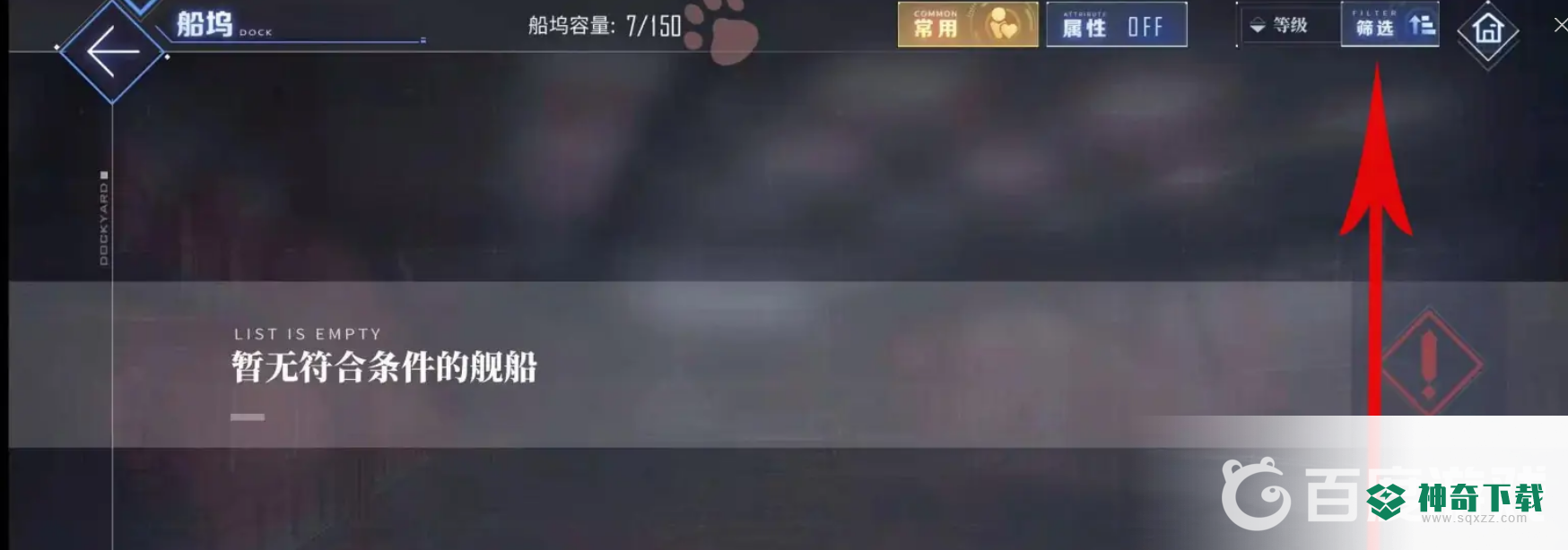 碧蓝航线买的皮肤在哪看？_碧蓝航线攻略分享_神奇下载