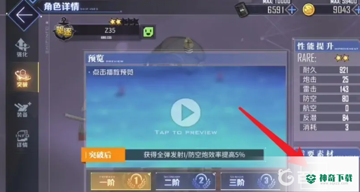 碧蓝航线铁血科技点怎么到700_碧蓝航线教程攻略_神奇下载