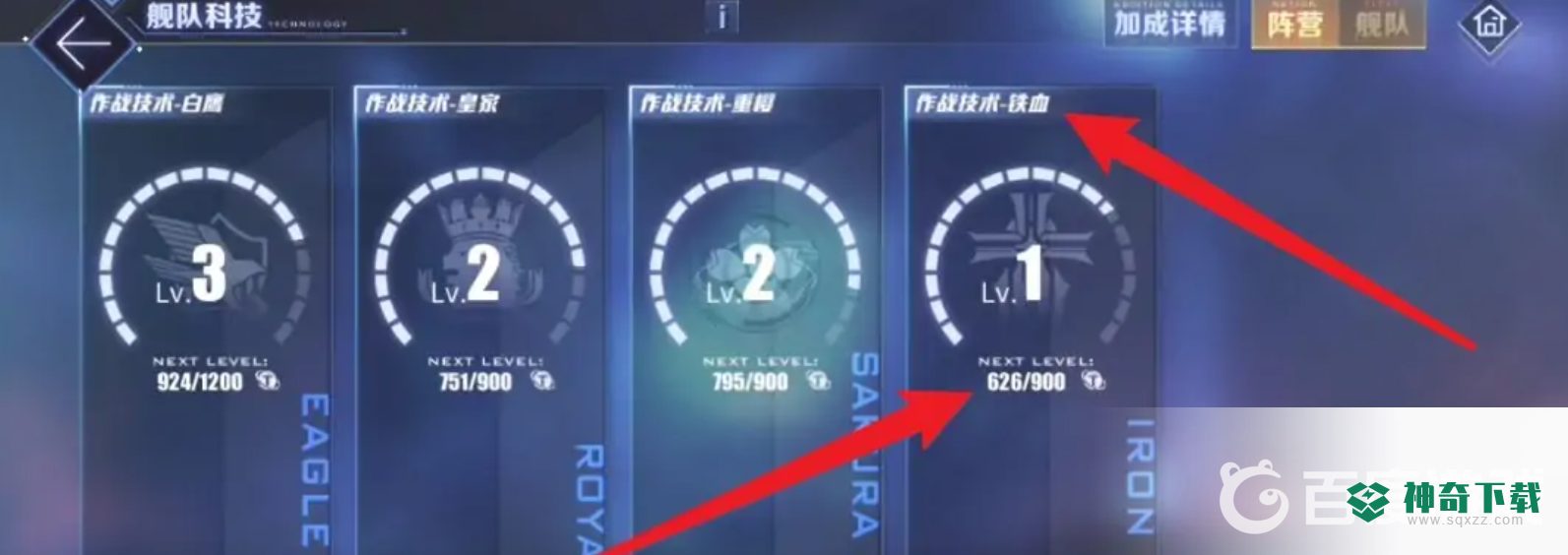 碧蓝航线铁血科技点怎么到700_碧蓝航线教程攻略_神奇下载