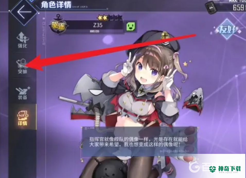 碧蓝航线铁血科技点怎么到700_碧蓝航线教程攻略_神奇下载