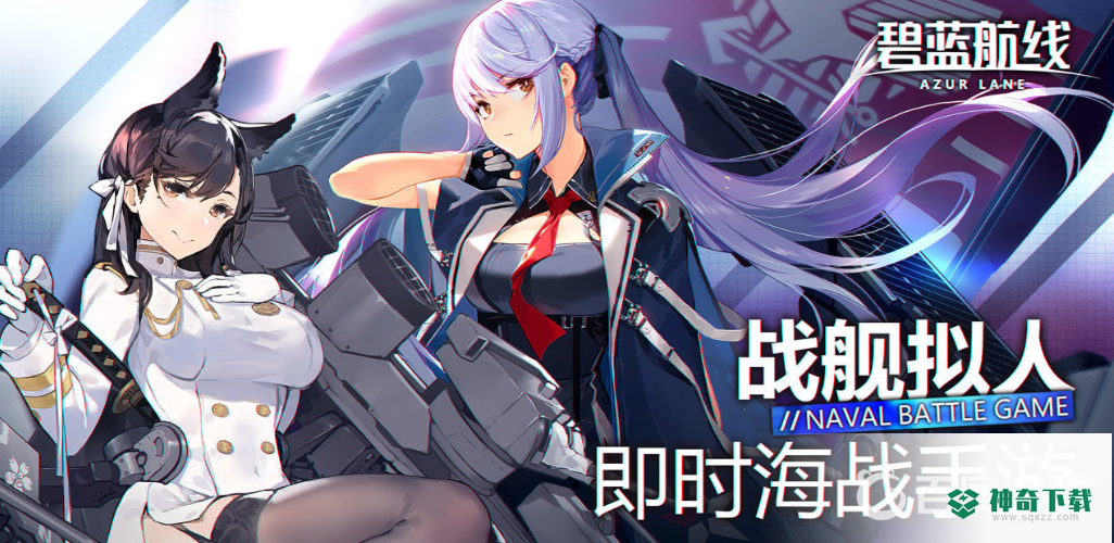 碧蓝航线铁血科技点怎么到700_碧蓝航线教程攻略_神奇下载