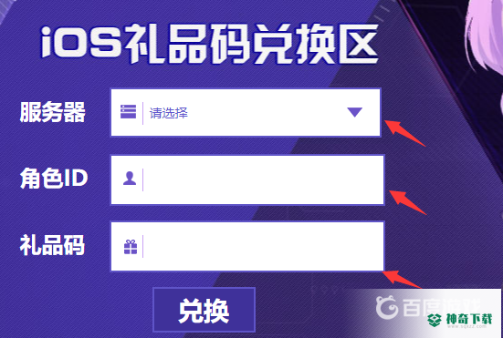 碧蓝航线ios兑换码在哪输入？_碧蓝航线教程_神奇下载
