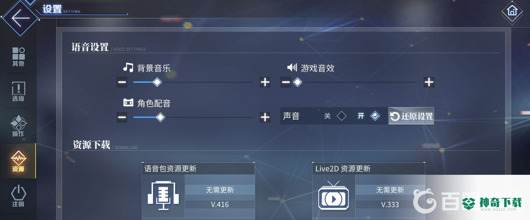 碧蓝档案如何切换账号？_碧蓝航线攻略分享_神奇下载