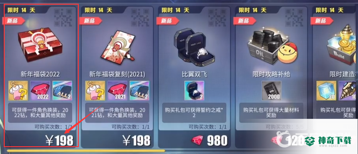 碧蓝航线福袋多少钱？_碧蓝航线攻略分享_神奇下载