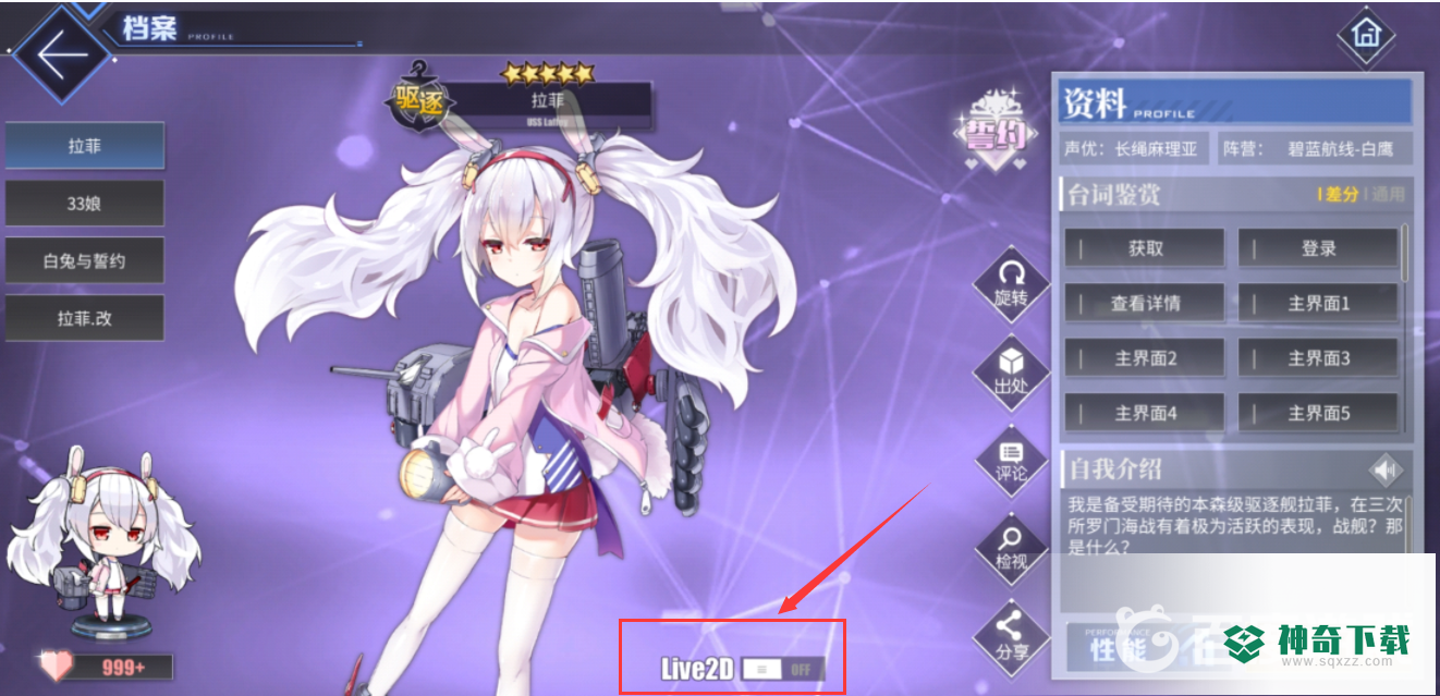 碧蓝航线l2d是什么意思？_碧蓝航线教程玩法_神奇下载