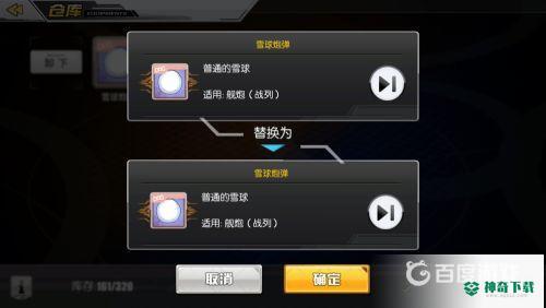 碧蓝航线外观装备怎么用？_碧蓝航线教程_神奇下载