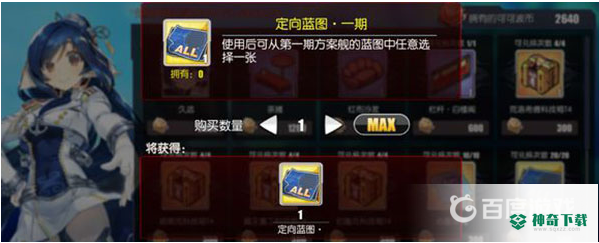 碧蓝航线定向蓝图有什么用？_碧蓝航线攻略分享_神奇下载