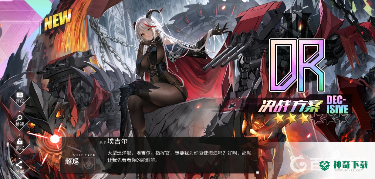 碧蓝航线埃吉尔皮肤怎么下架了？_碧蓝航线玩法分享_神奇下载