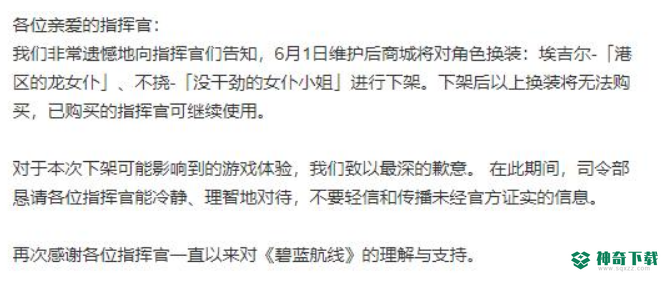 碧蓝航线埃吉尔皮肤怎么下架了？_碧蓝航线玩法分享_神奇下载
