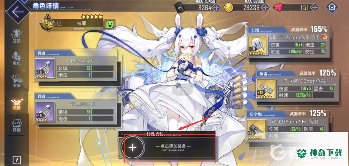 碧蓝航线特殊兵装怎么获得？_碧蓝航线攻略分享_神奇下载