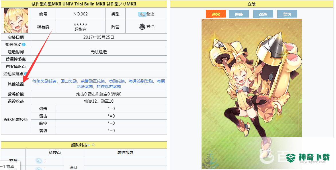 碧蓝航线怎么快速获得金布里？_碧蓝航线玩法分享_神奇下载