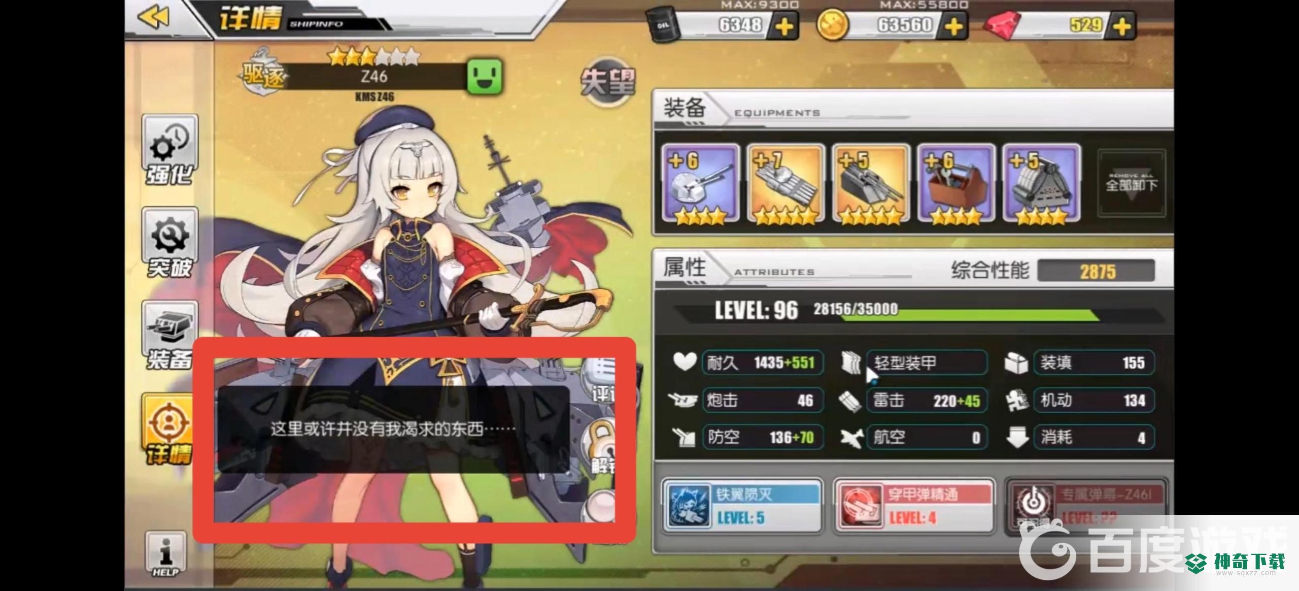 碧蓝航线好感度0会发生什么？_碧蓝航线攻略_神奇下载