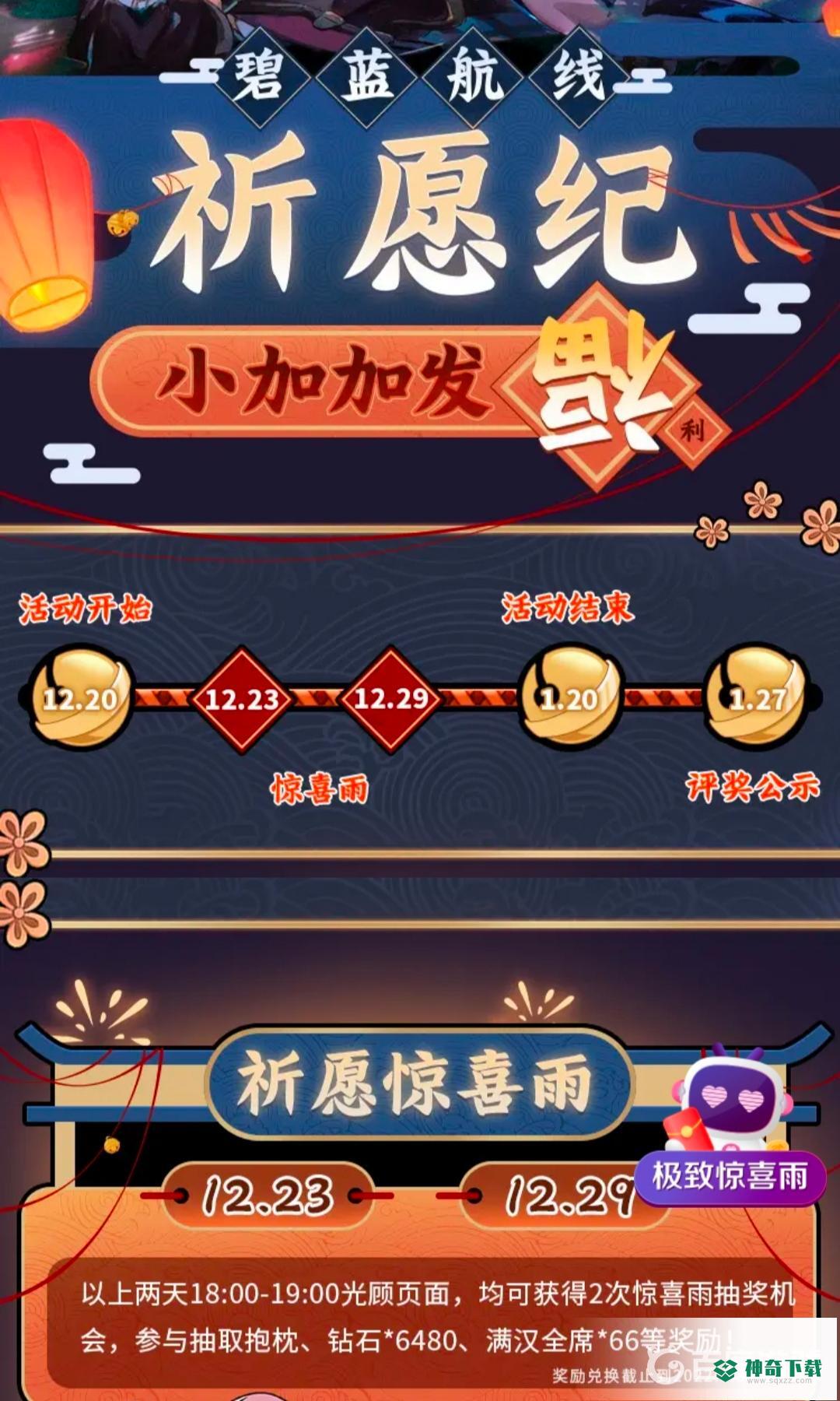 碧蓝航线祈愿纪在哪？_碧蓝航线教程分享_神奇下载