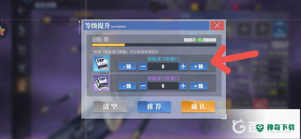 碧蓝航线怎么快速升级低级船？_碧蓝航线攻略教程_神奇下载