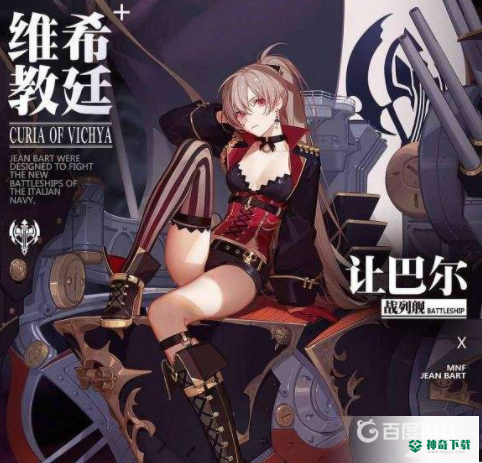 碧蓝航线让巴尔怎么获得？_碧蓝航线教程分享_神奇下载