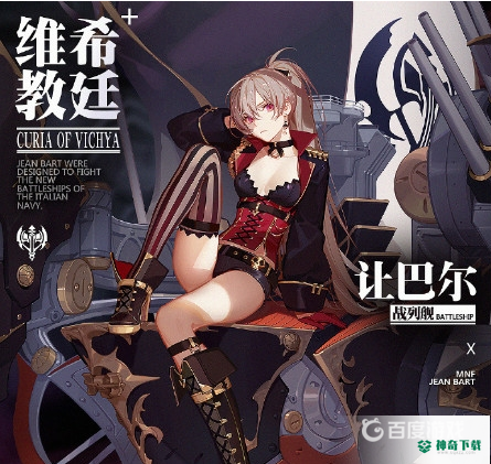 碧蓝航线让巴尔怎么获得？_碧蓝航线教程分享_神奇下载