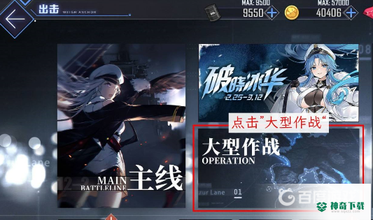 碧蓝航线装备研发材料怎么获得？_碧蓝航线教程攻略_神奇下载