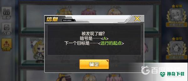 碧蓝航线远行的起点在哪？_碧蓝航线攻略_神奇下载