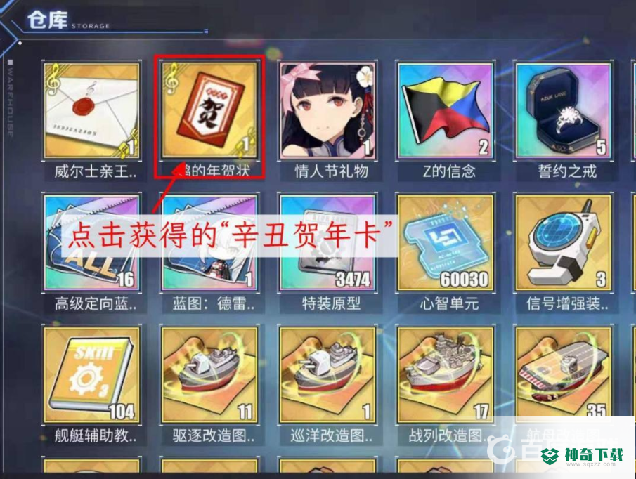 碧蓝航线东煌结怎么用？_碧蓝航线教程_神奇下载