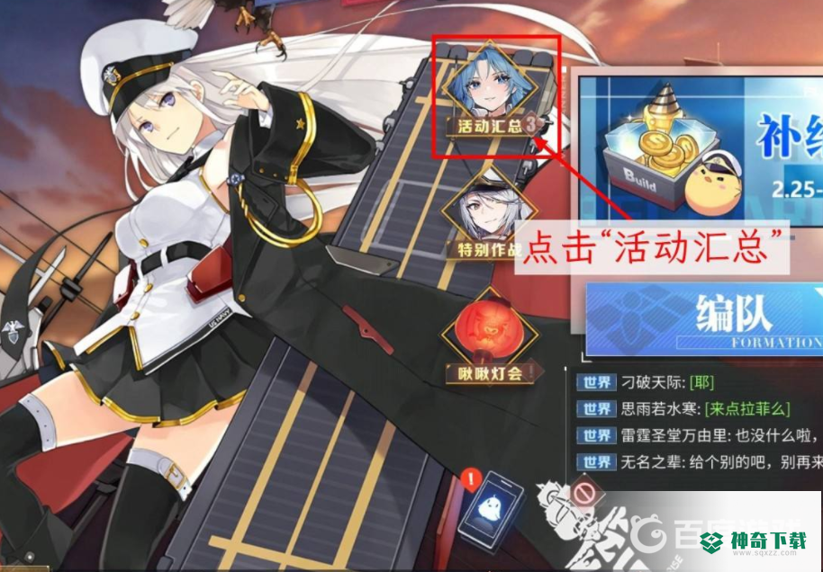 碧蓝航线东煌结怎么用？_碧蓝航线教程_神奇下载