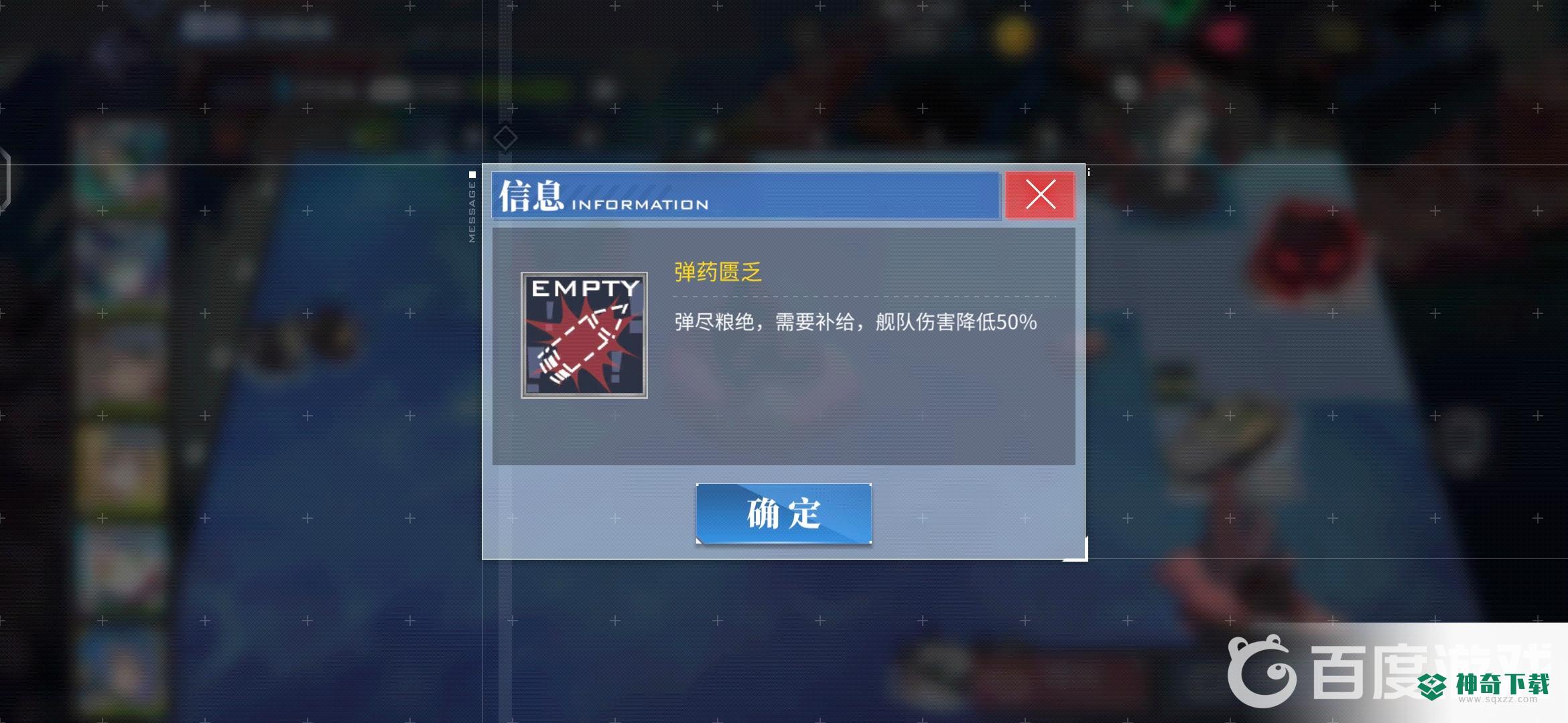 碧蓝航线没有弹药了会有什么影响？_碧蓝航线教程玩法_神奇下载
