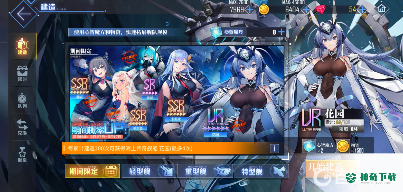 碧蓝航线花园什么时候复刻？_碧蓝航线教程玩法_神奇下载