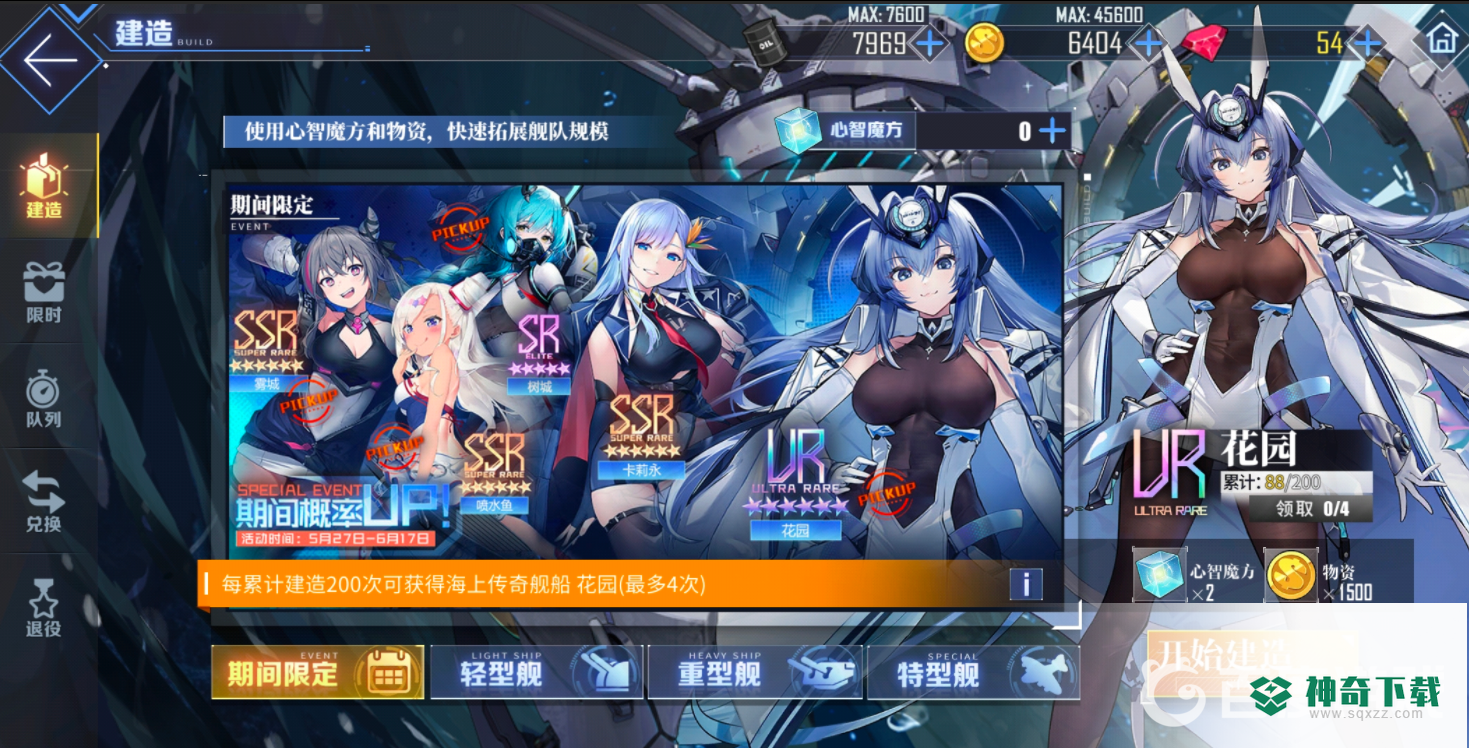 碧蓝航线花园什么时候复刻？_碧蓝航线教程玩法_神奇下载