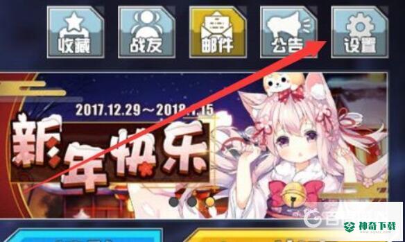碧蓝航线兑换码怎么用？_碧蓝航线教程_神奇下载