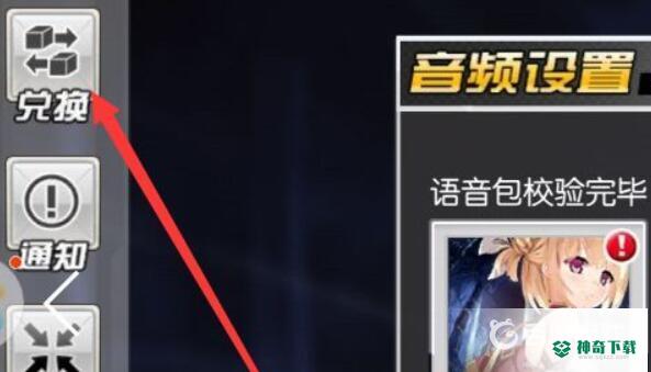 碧蓝航线兑换码怎么用？_碧蓝航线教程_神奇下载