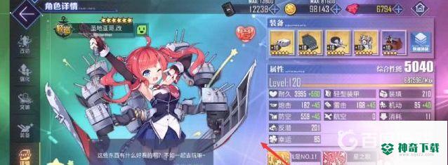 碧蓝航线侦查值怎么加？_碧蓝航线教程分享_神奇下载