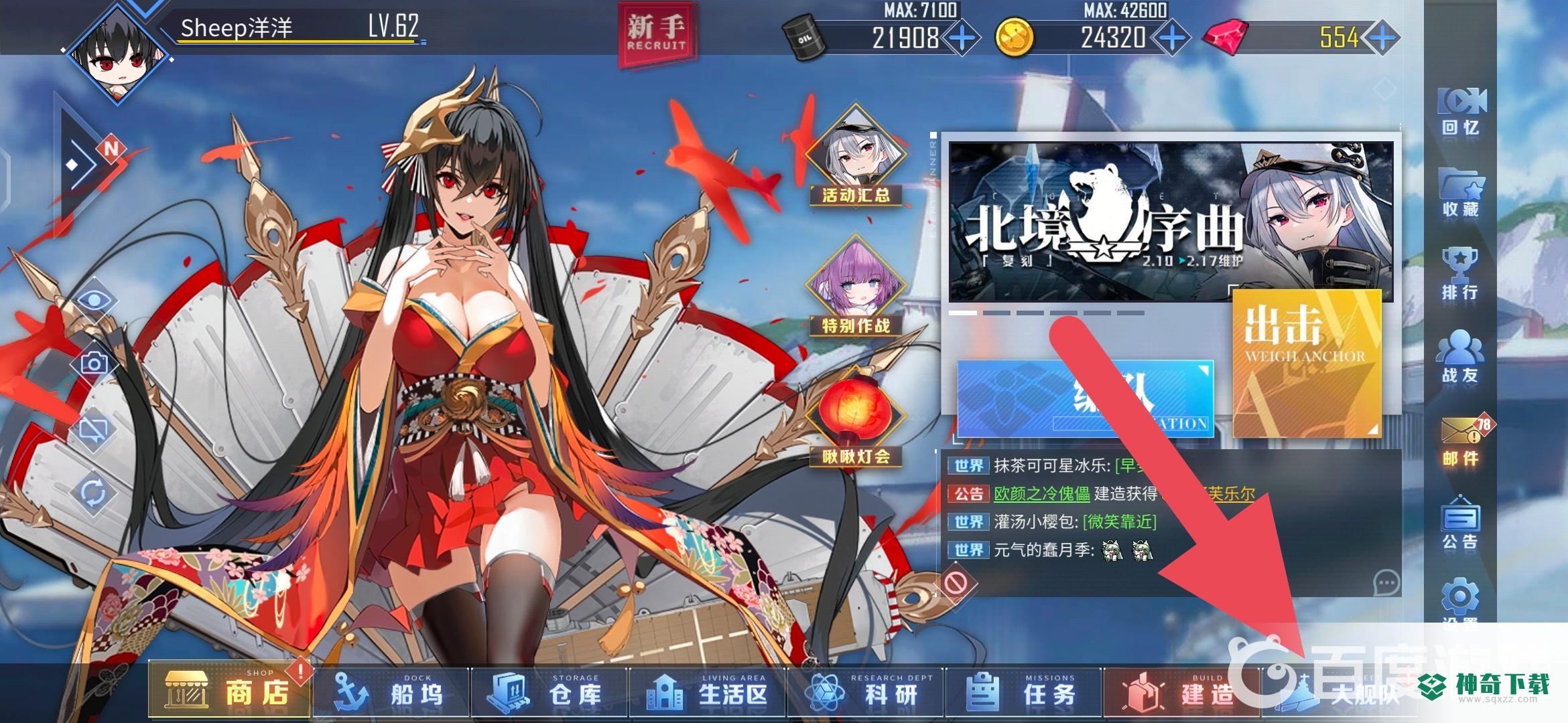 碧蓝航线舰队币怎么获得？_碧蓝航线攻略_神奇下载