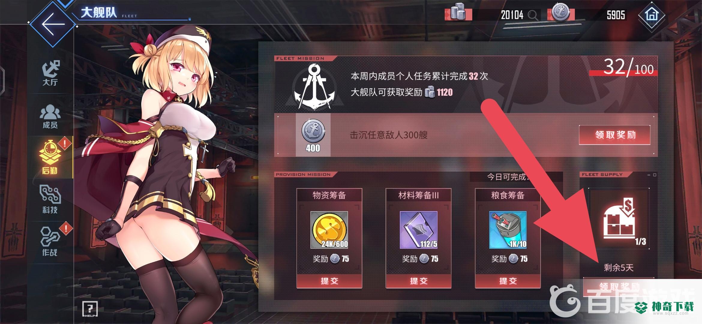 碧蓝航线舰队币怎么获得？_碧蓝航线攻略_神奇下载