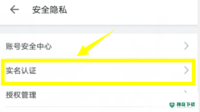 碧蓝航线实名认证在哪里看？_碧蓝航线攻略玩法_神奇下载