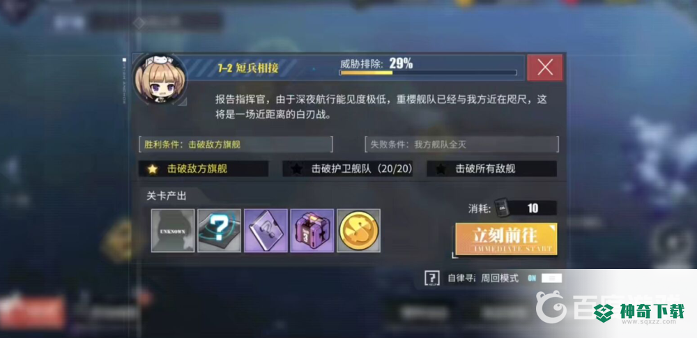 碧蓝航线2022刷物资哪个图快？_碧蓝航线攻略分享_神奇下载