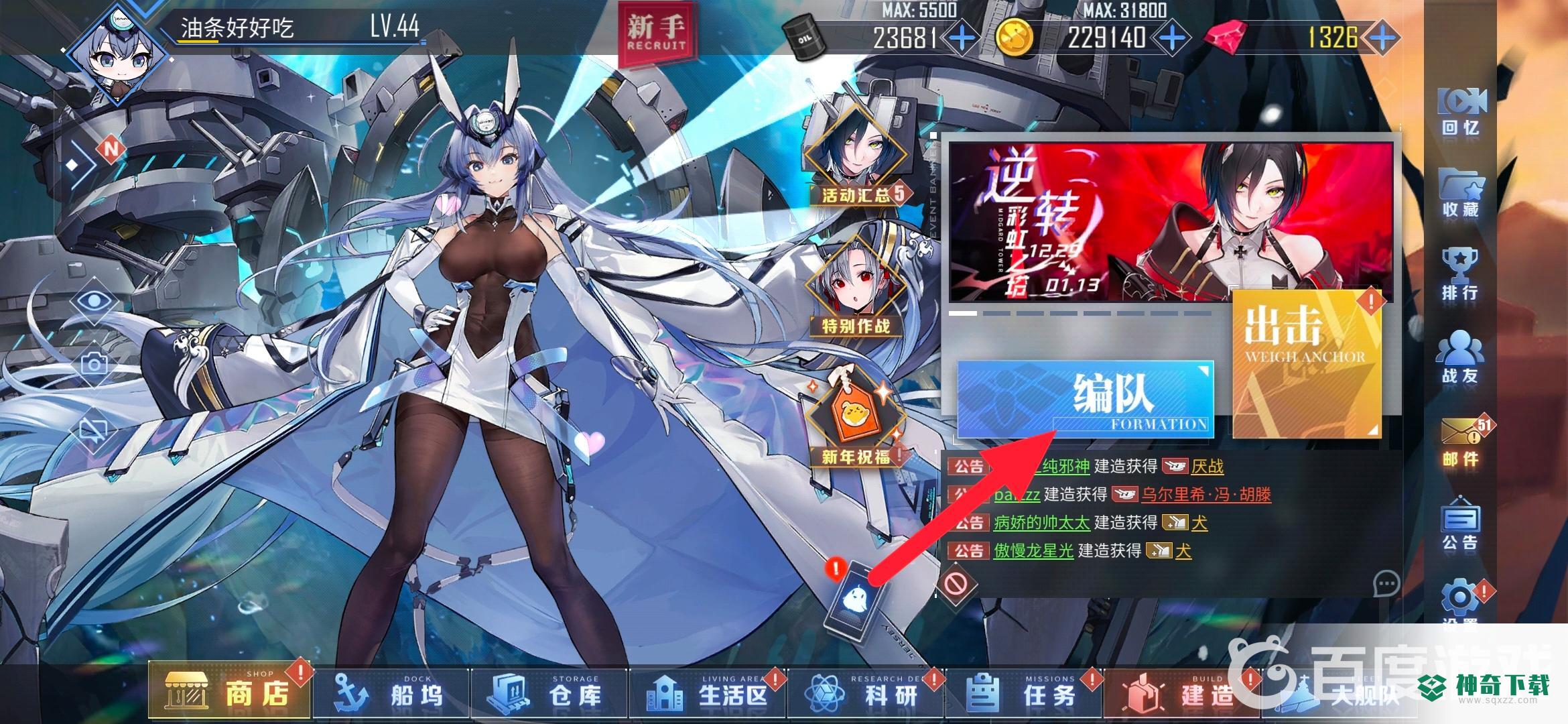 碧蓝航线指挥喵怎么用？_碧蓝航线教程分享_神奇下载