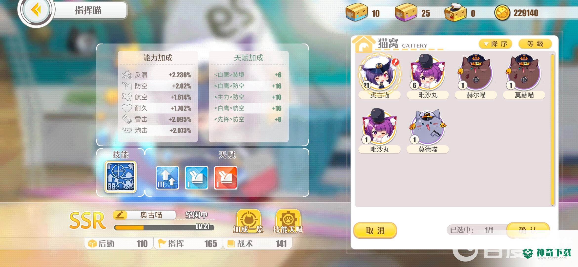 碧蓝航线指挥喵怎么用？_碧蓝航线教程分享_神奇下载