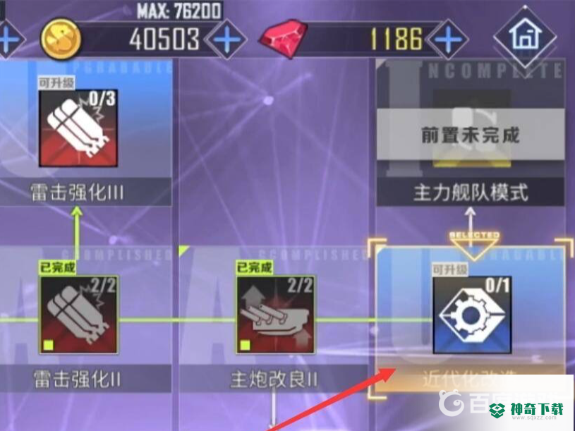 碧蓝航线鞍山改造道具怎么获得？_碧蓝航线教程攻略_神奇下载