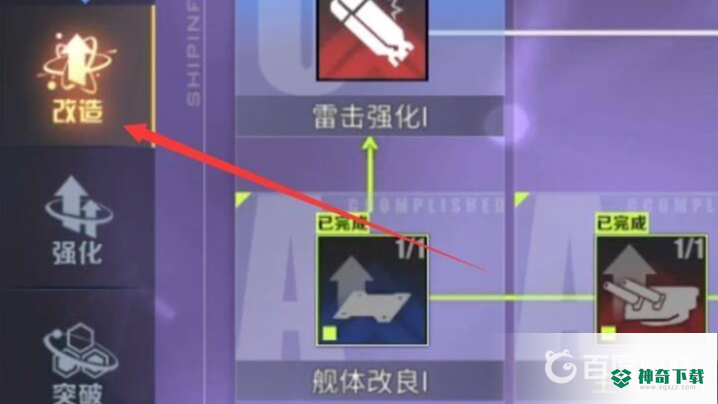 碧蓝航线鞍山改造道具怎么获得？_碧蓝航线教程攻略_神奇下载