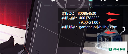 碧蓝航线客服怎么联系？_碧蓝航线攻略分享_神奇下载