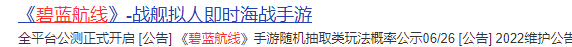 碧蓝航线客服怎么联系？_碧蓝航线攻略分享_神奇下载