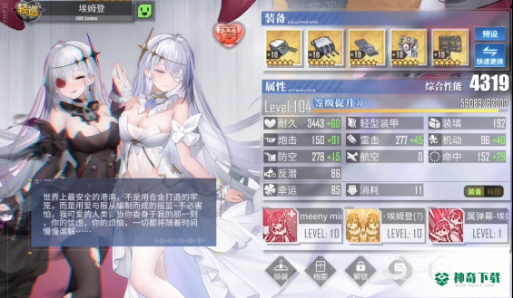 碧蓝航线埃姆登怎么样？_碧蓝航线教程玩法_神奇下载