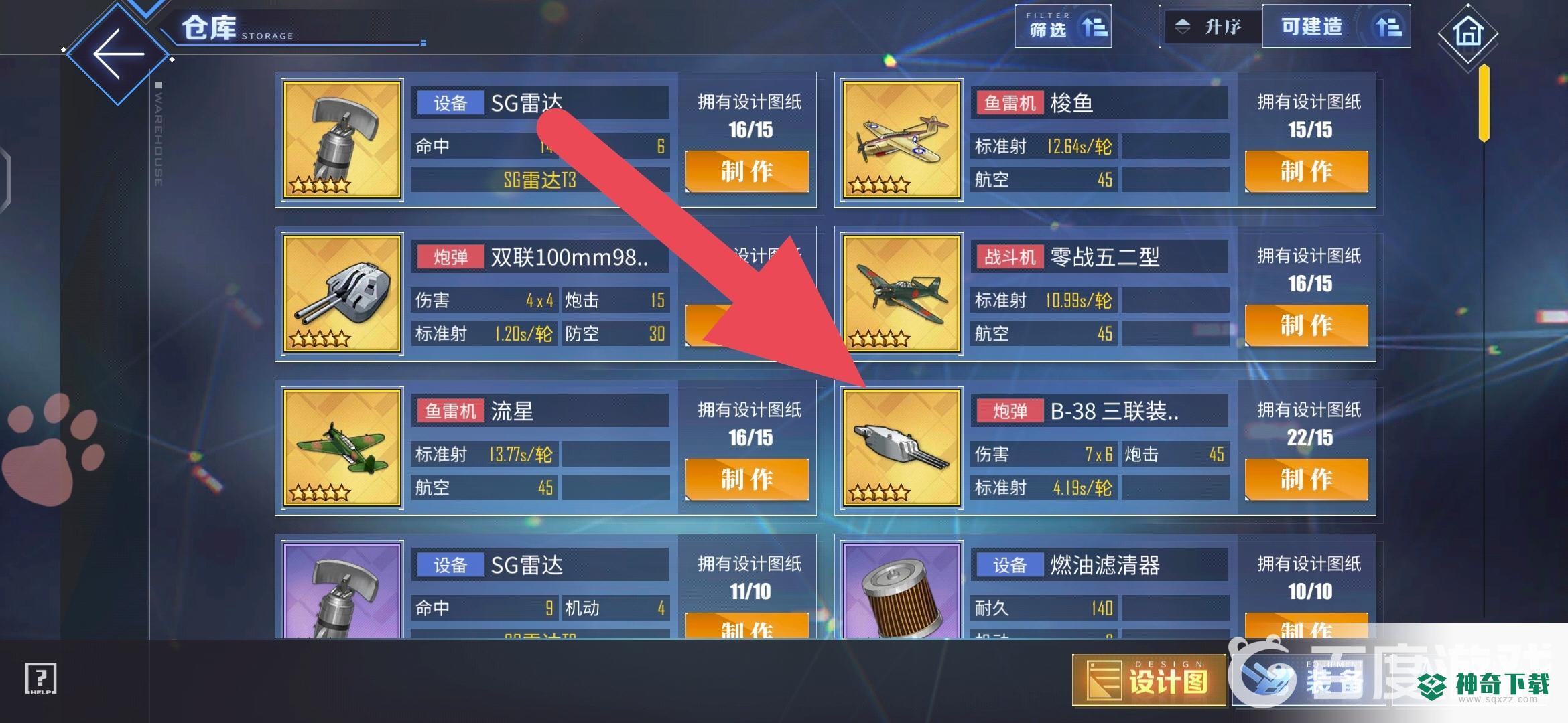 碧蓝航线b13炮怎么获得？_碧蓝航线攻略_神奇下载