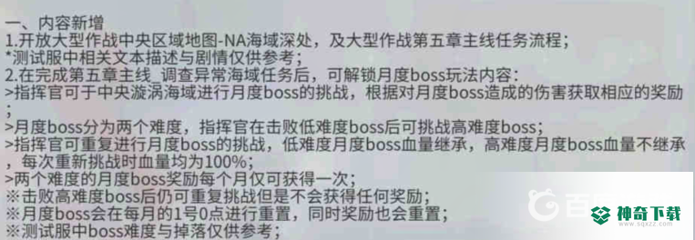 碧蓝航线月度boss怎么开？_碧蓝航线玩法分享_神奇下载