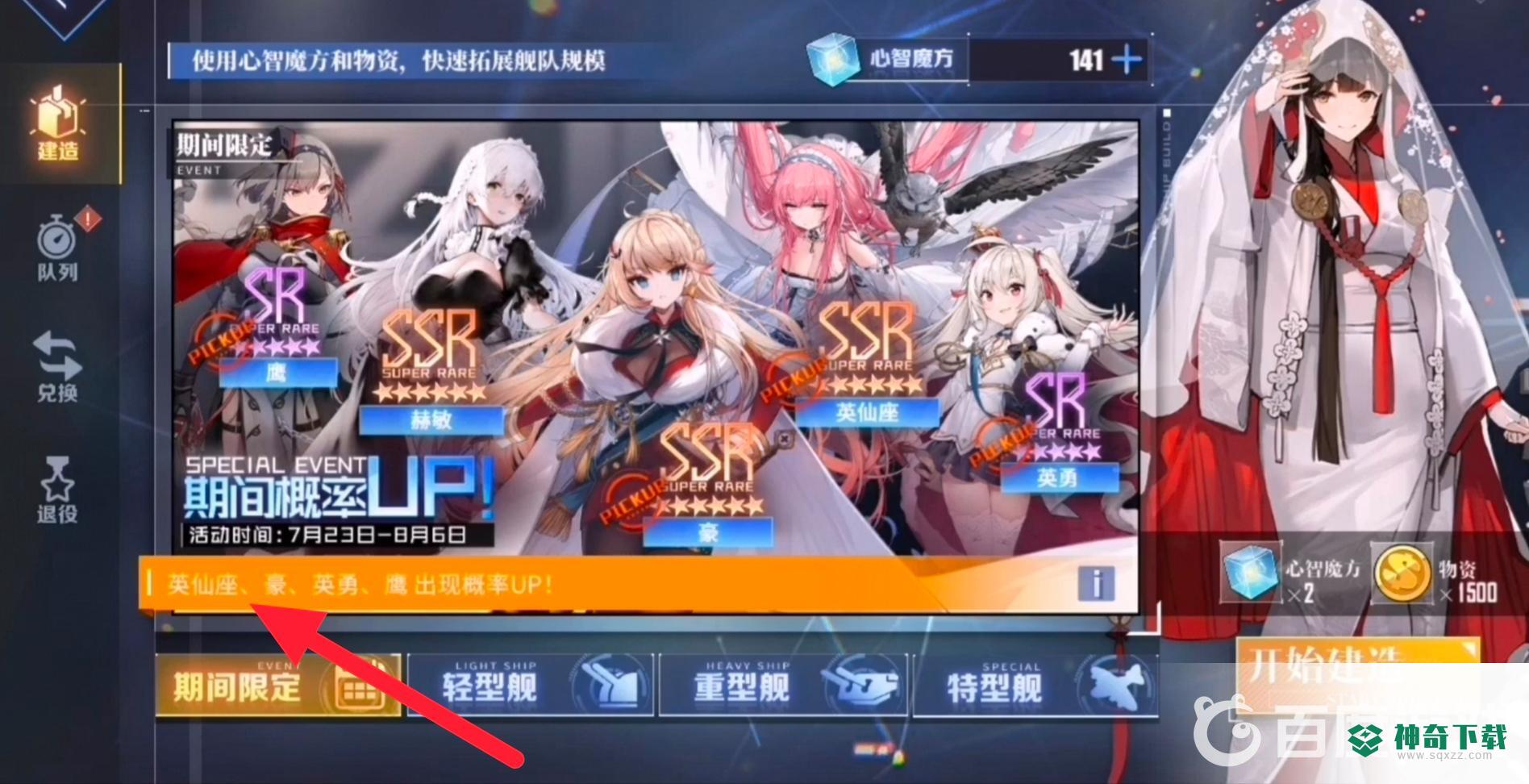 碧蓝航线英仙座怎么获得？_碧蓝航线教程玩法_神奇下载