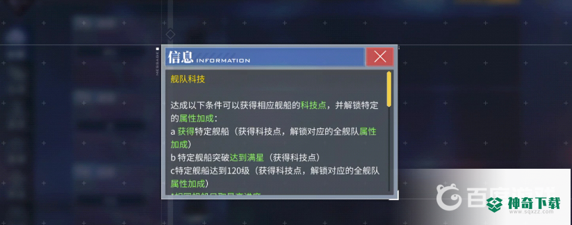 碧蓝航线如何提高阵营科技点？_碧蓝航线攻略_神奇下载