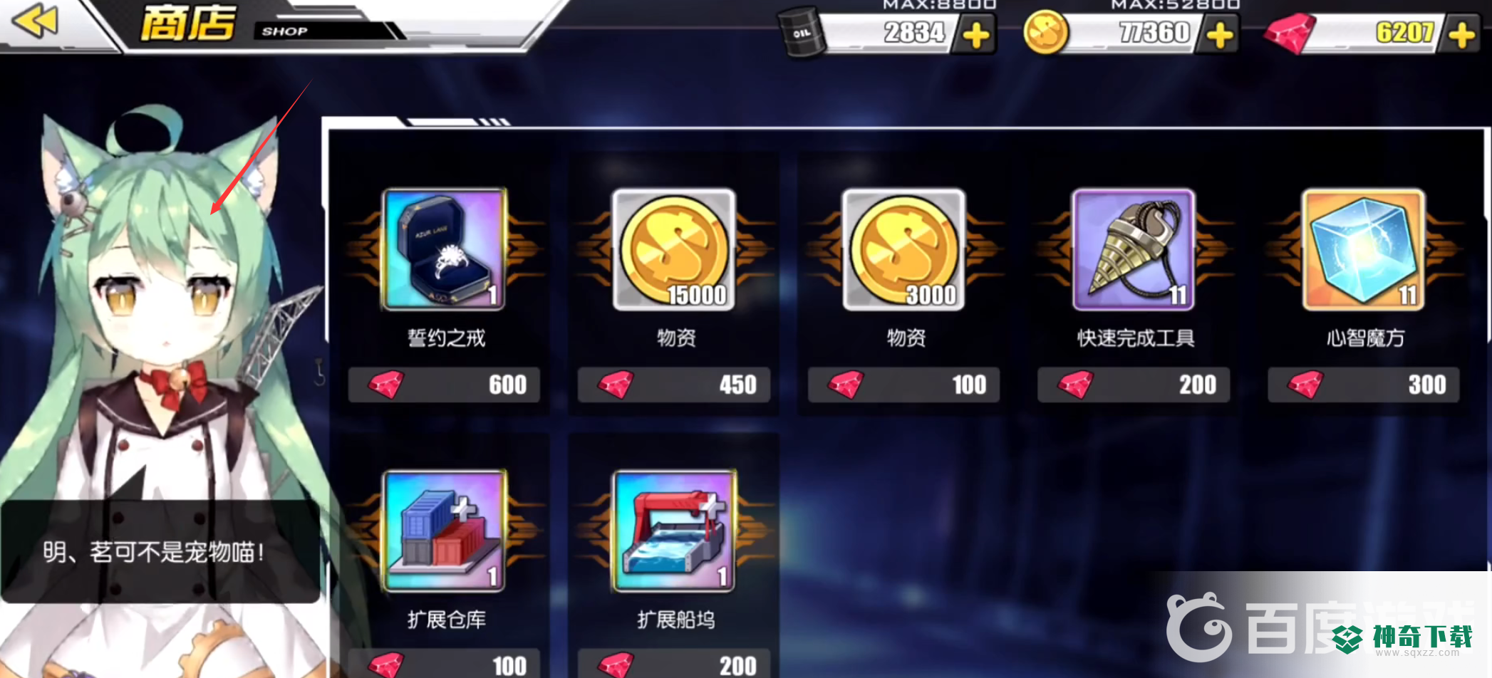 碧蓝航线怎么搞茗苗？_碧蓝航线教程分享_神奇下载